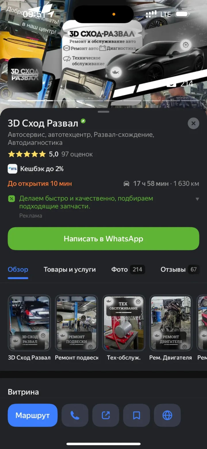 3D Сход Развал — автосервис