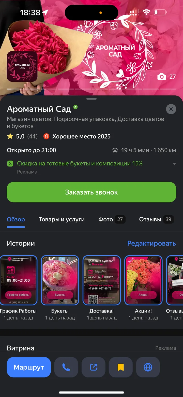 После: Ароматный Сад — цветочный магазин