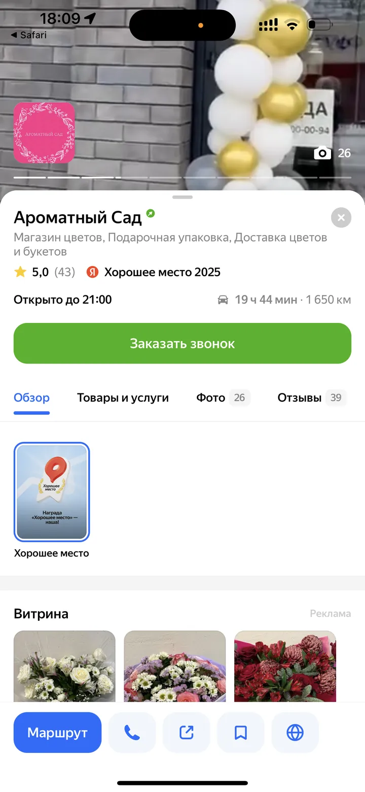 До: Ароматный Сад — цветочный магазин