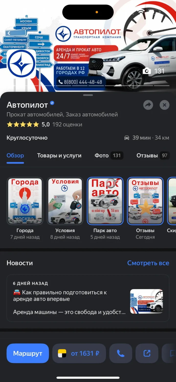 После: Автопилот — прокат автомобилей