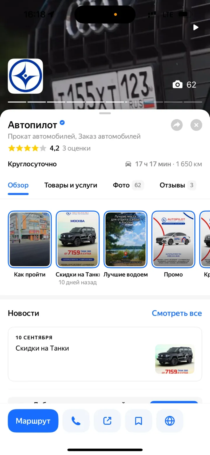 До: Автопилот — прокат автомобилей