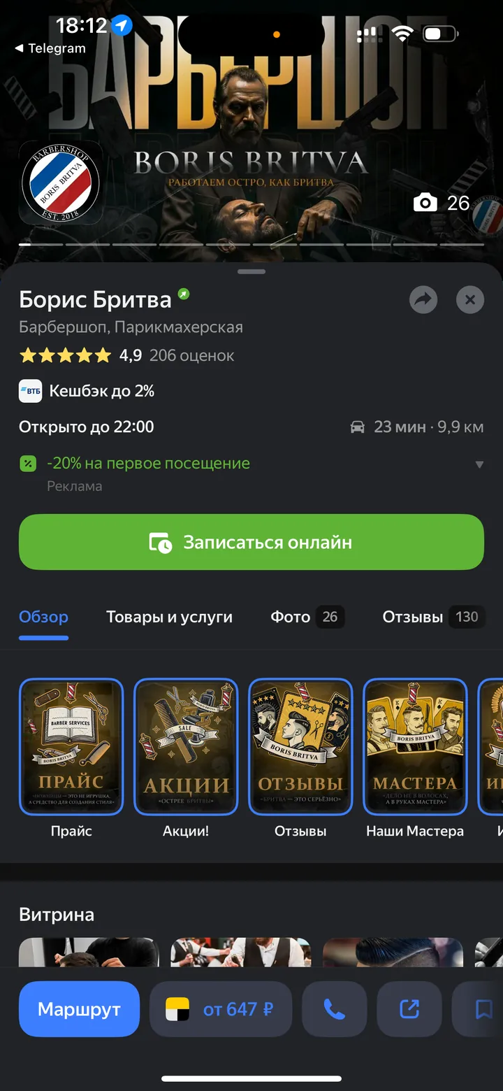 После: Борис Бритва — барбершоп