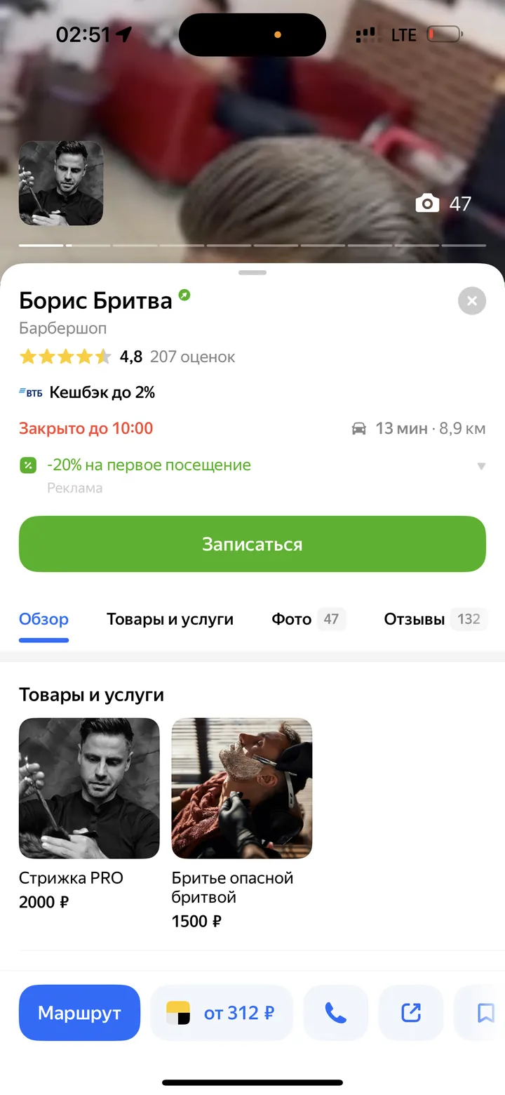 До: Борис Бритва — барбершоп