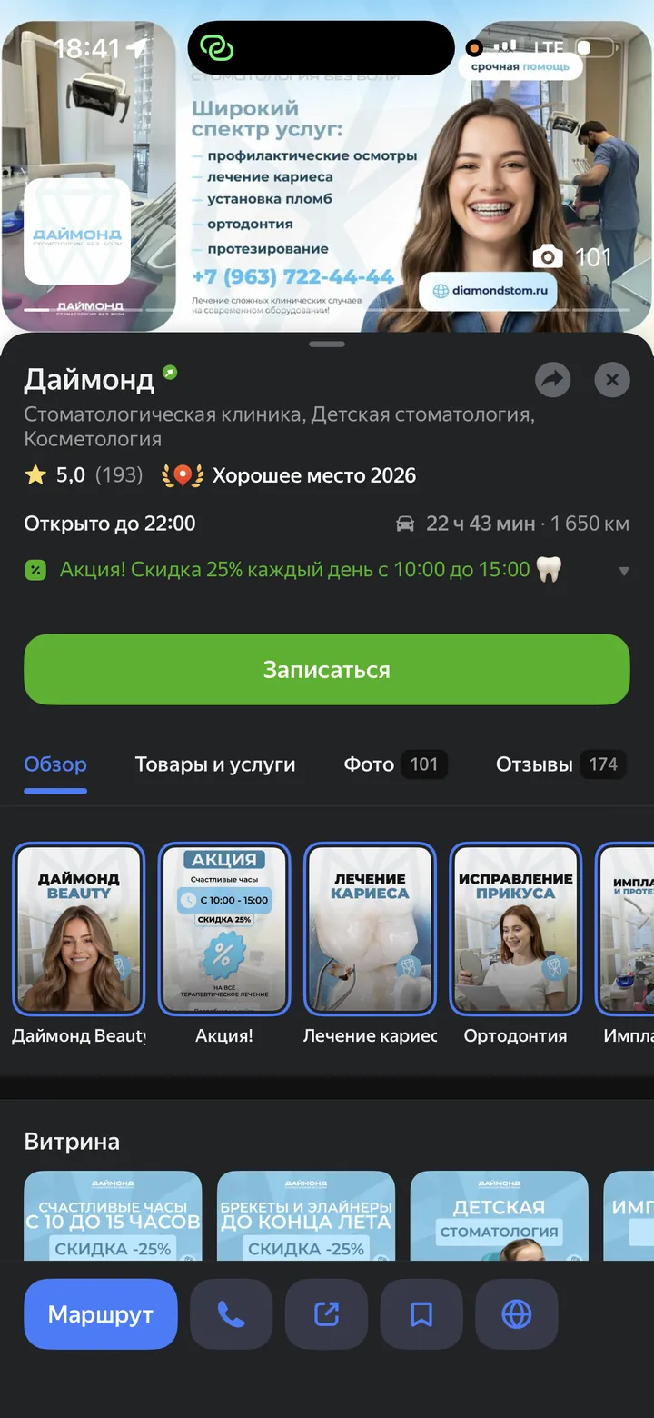 После: Даймонд — стоматология