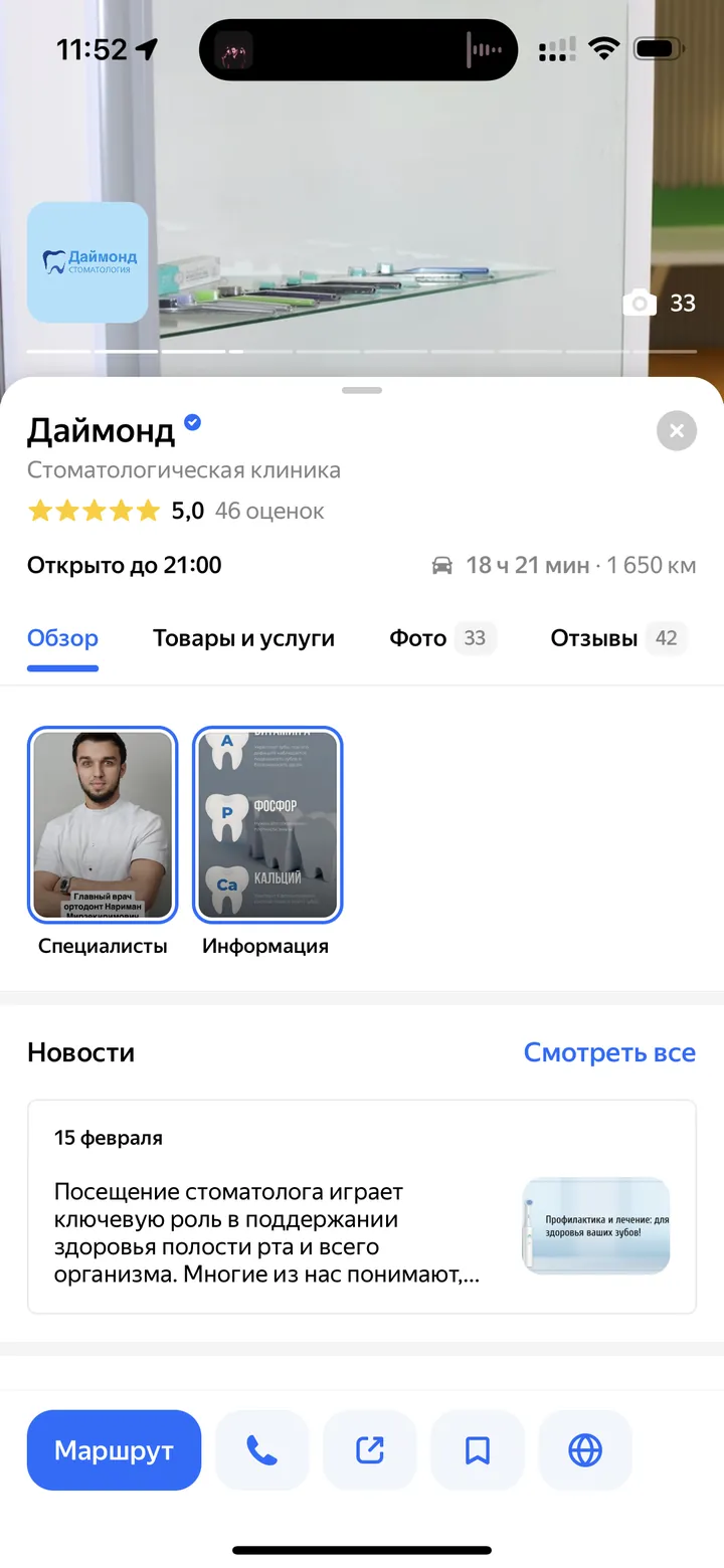 До: Даймонд — стоматология