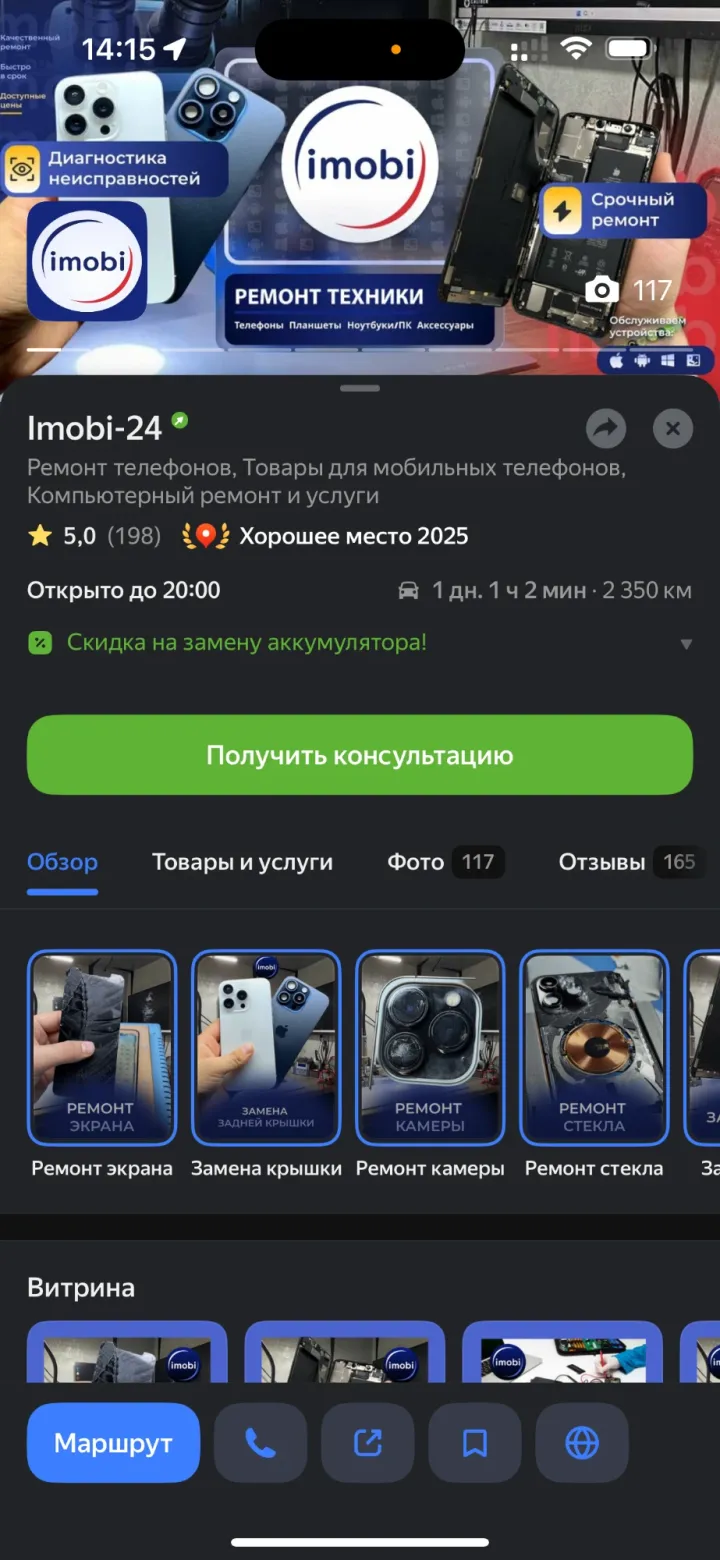 Imobi-24 — ремонт телефонов
