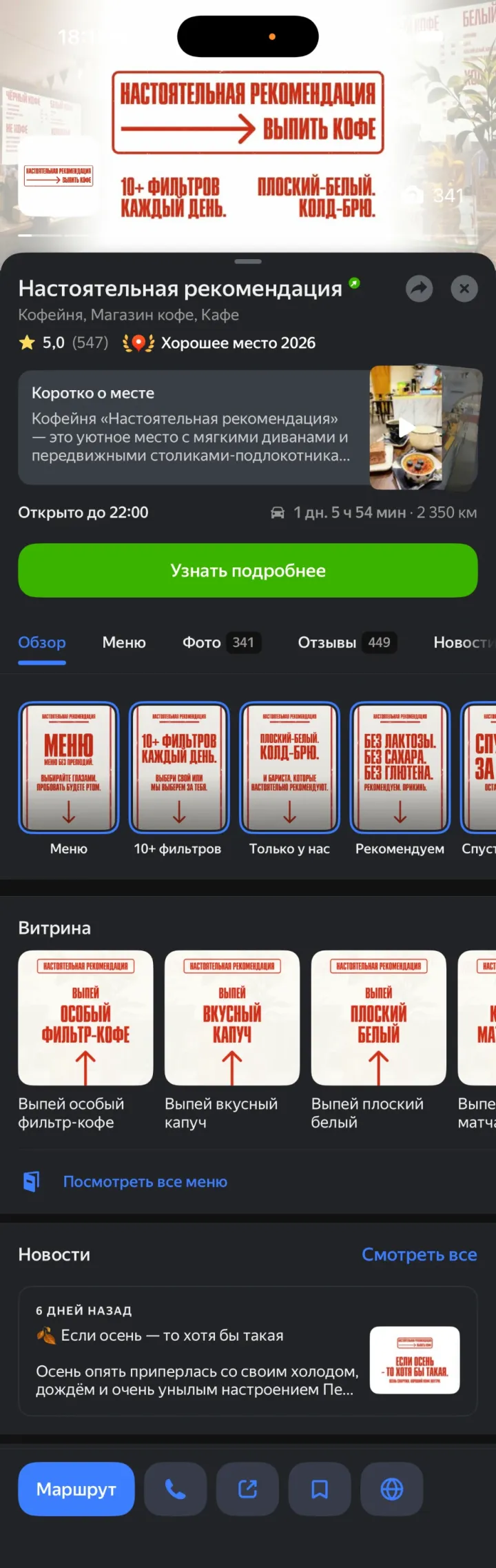 Настоятельная рекомендация — кофейня