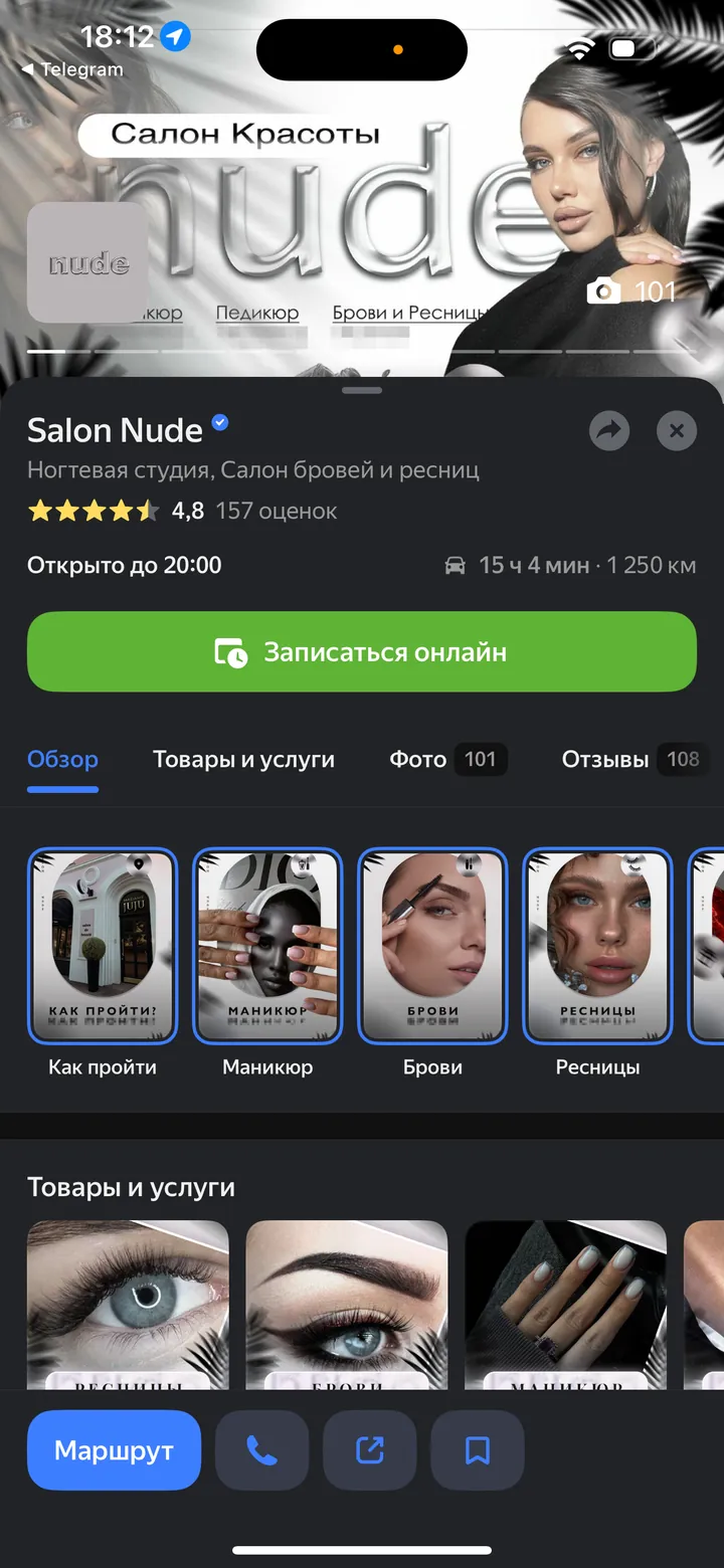 После: Salon Nude — салон красоты