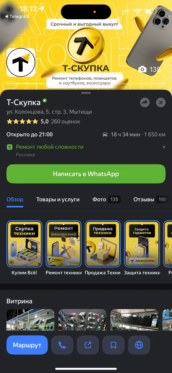 После: Т-Скупка — ремонт и выкуп техники