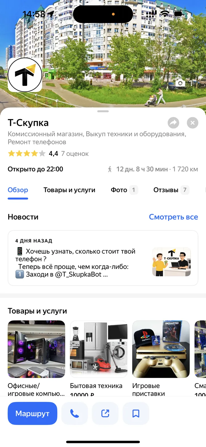 До: Т-Скупка — ремонт и выкуп техники
