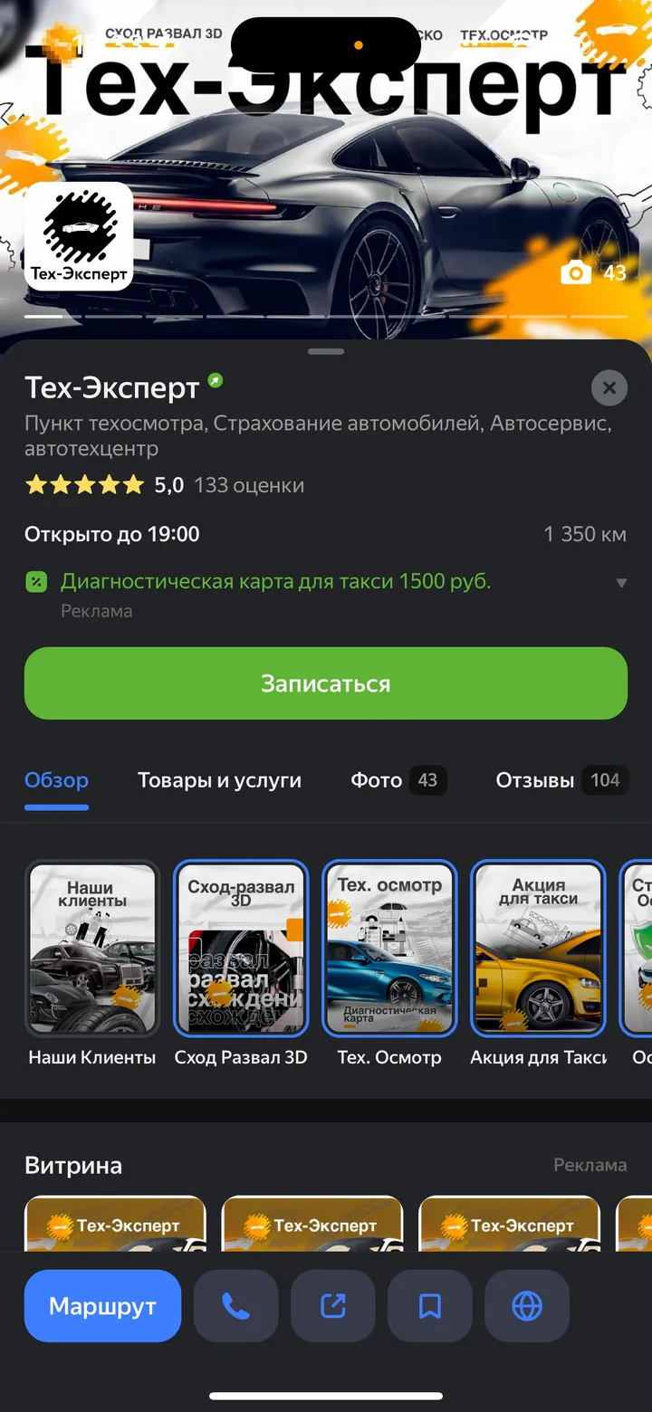 После: Тех-Эксперт — техосмотр и автосервис