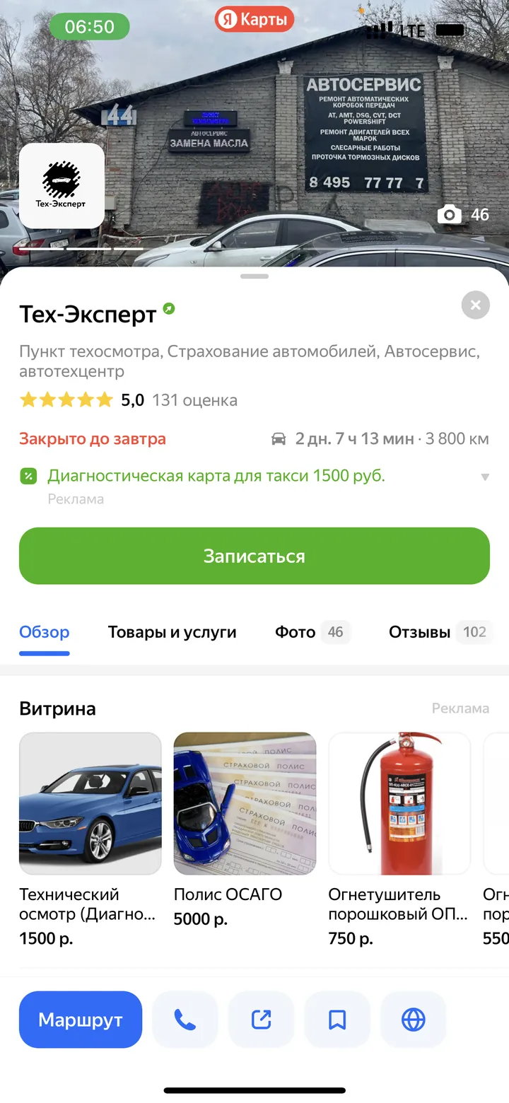 До: Тех-Эксперт — техосмотр и автосервис
